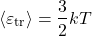 \begin{align*}&\expval{\varepsilon_ \text{tr}} = \f{3}{2}kT\end{align*}